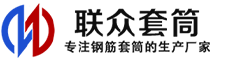 宣威冷挤压套筒-宣威直螺纹套筒-宣威钢筋套筒-生产厂家-宣威钢筋套筒厂